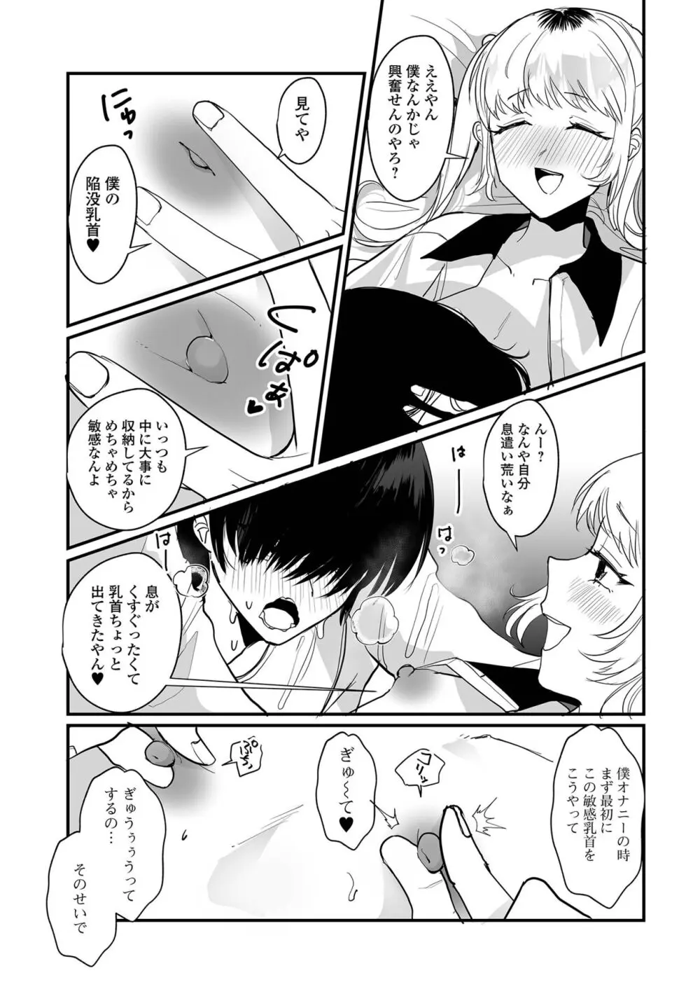 月刊Web男の娘・れくしょんッ！S Vol.97 Page.25