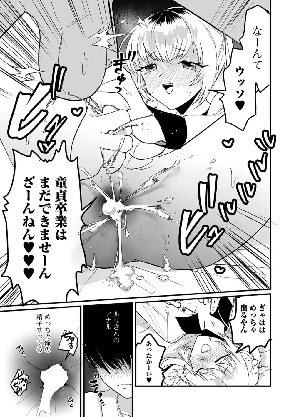 月刊Web男の娘・れくしょんッ！S Vol.97 Page.35