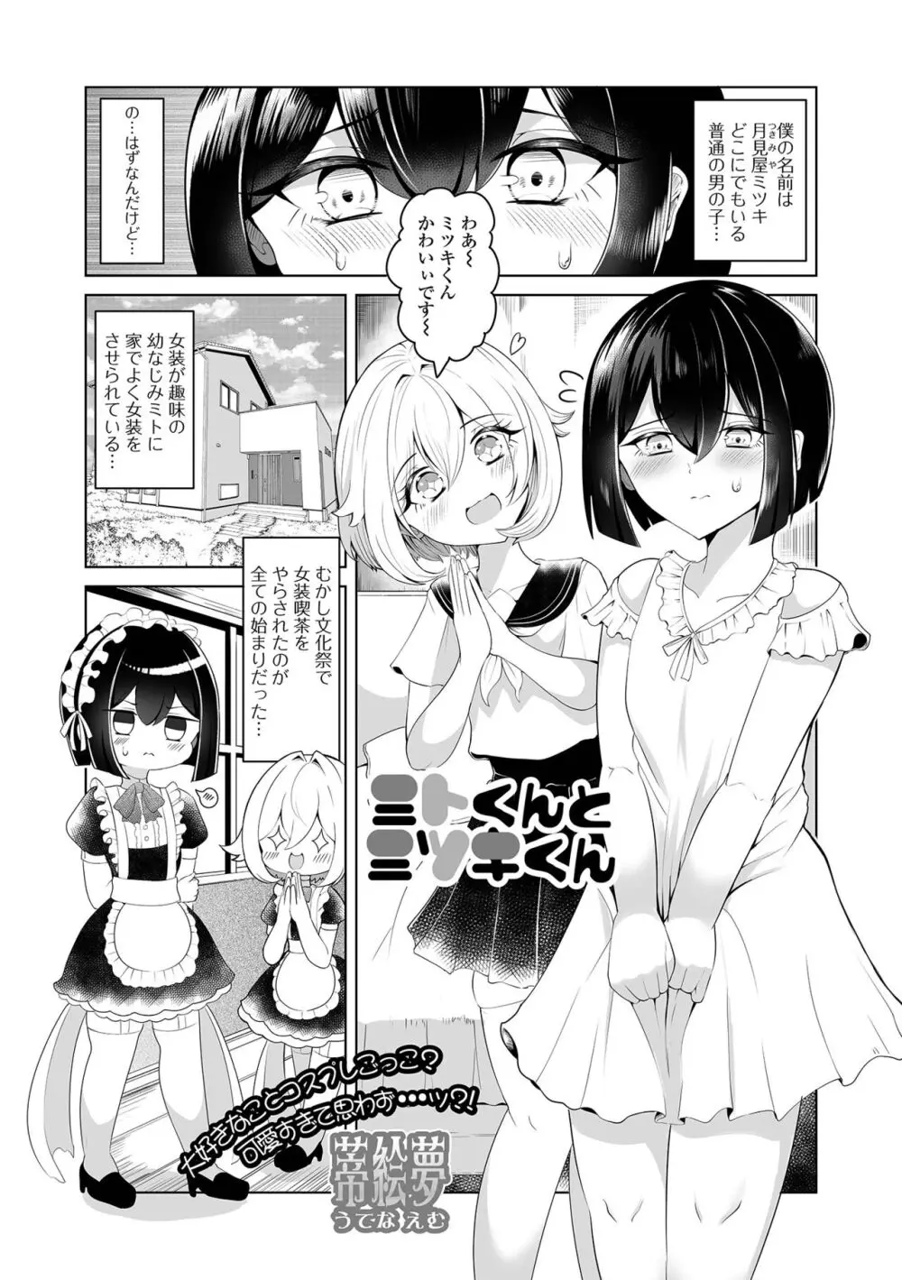 月刊Web男の娘・れくしょんッ！S Vol.97 Page.53