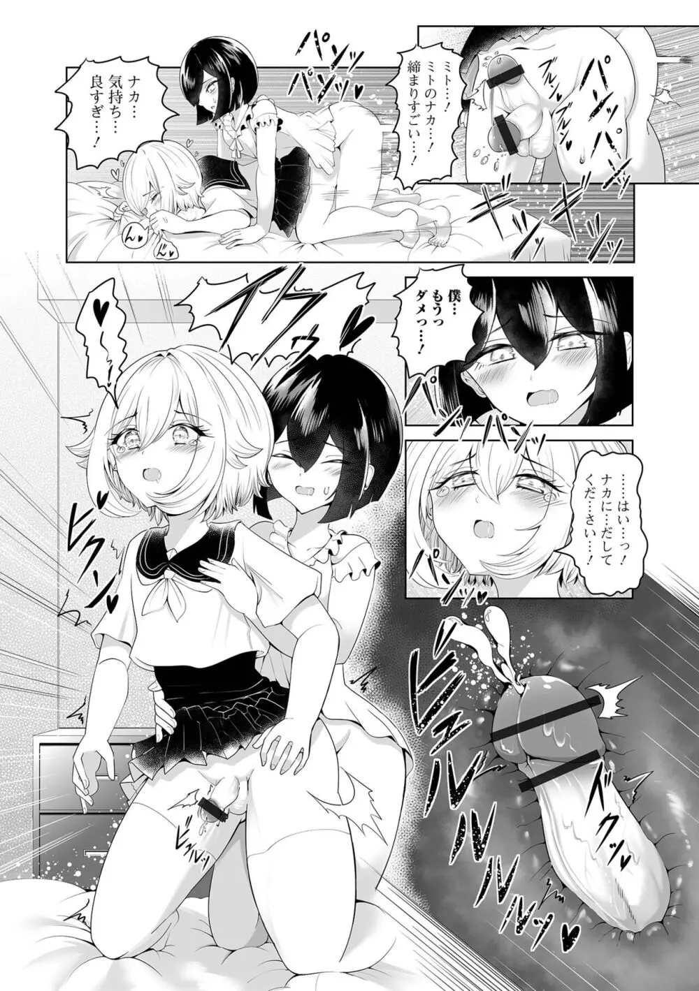 月刊Web男の娘・れくしょんッ！S Vol.97 Page.60