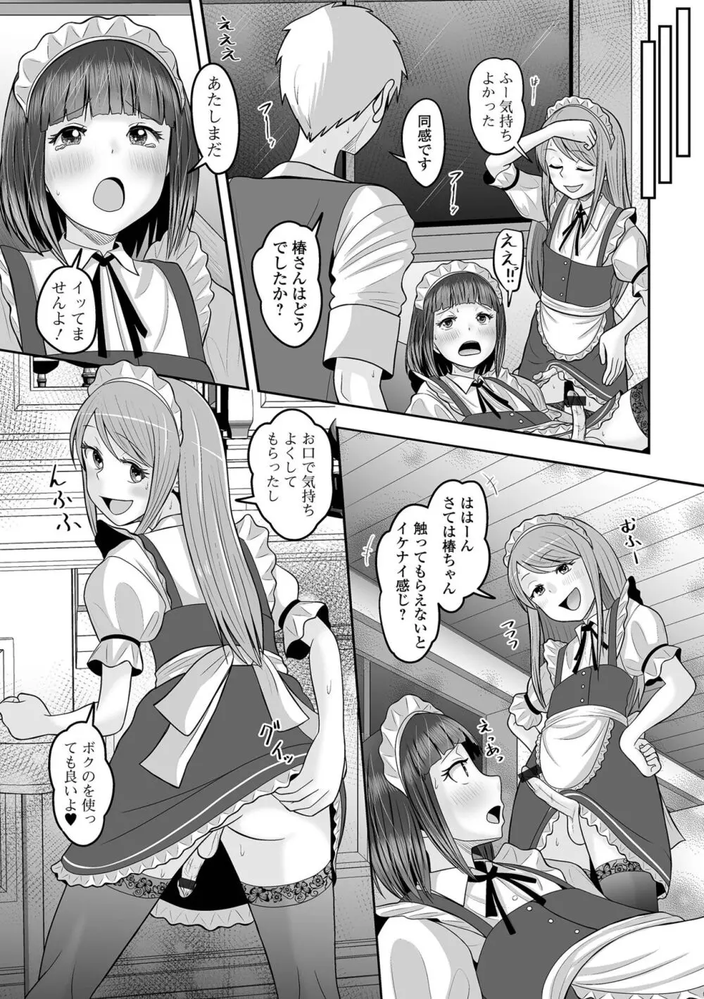 月刊Web男の娘・れくしょんッ！S Vol.97 Page.81