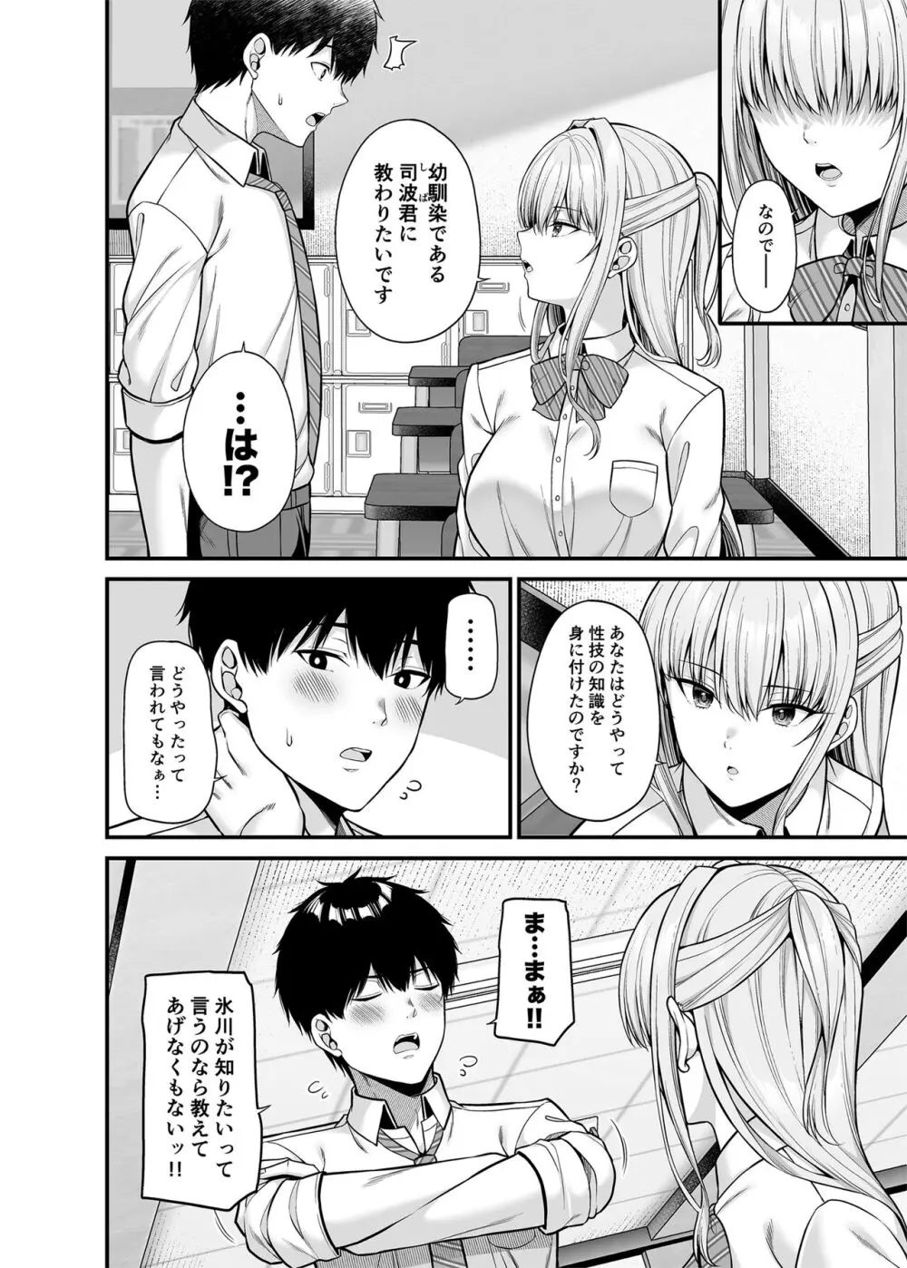 性技0点の彼女 Page.5