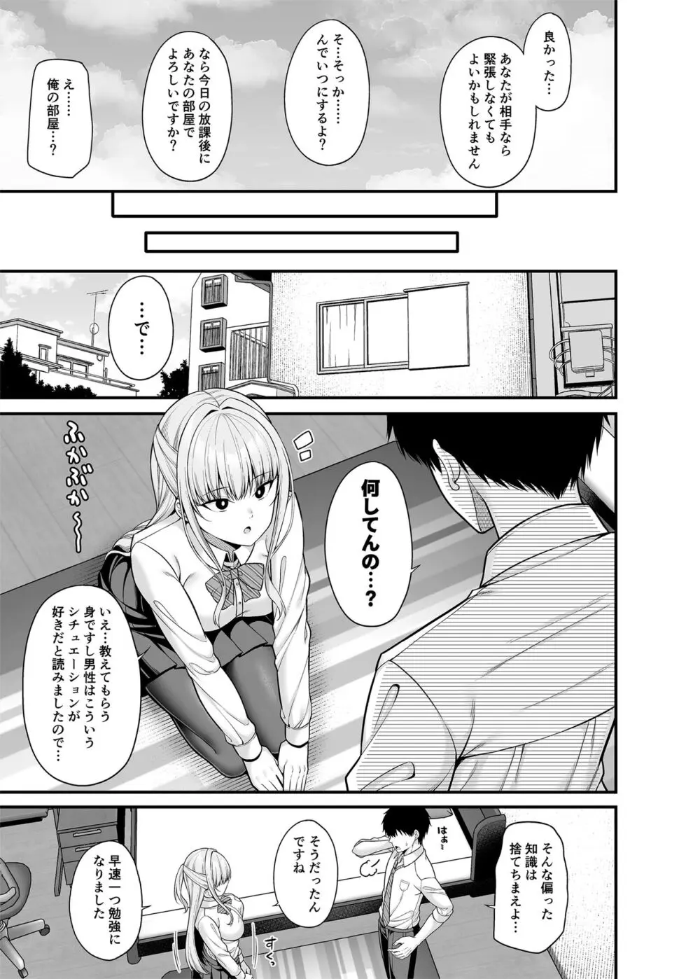 性技0点の彼女 Page.6