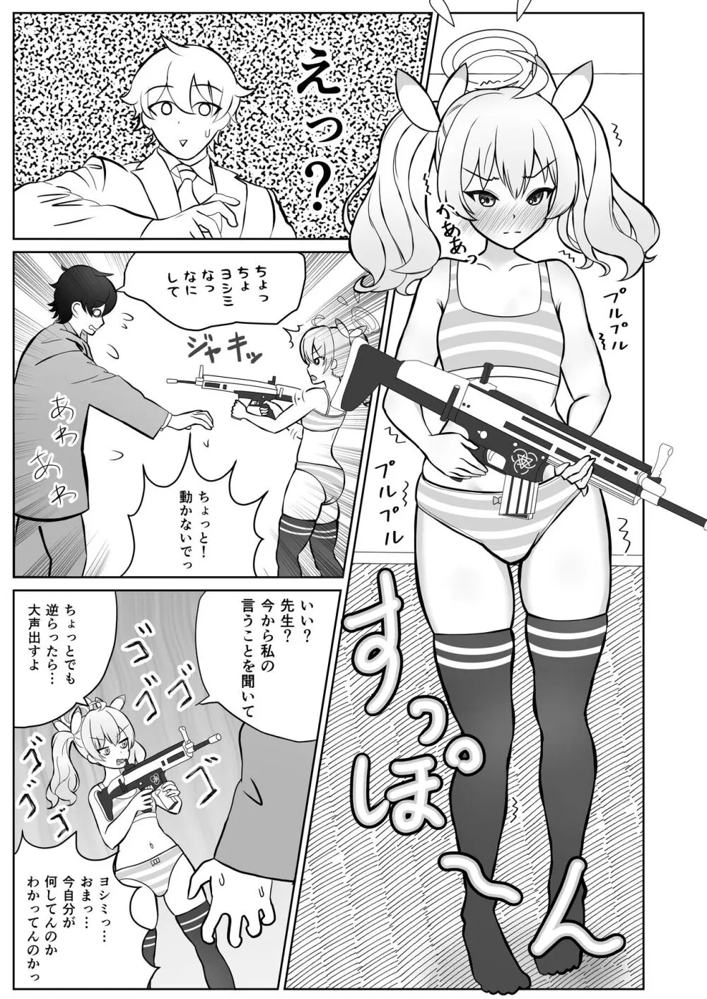 ヨシミちゃんは大人の女性になりたいッ! Page.11