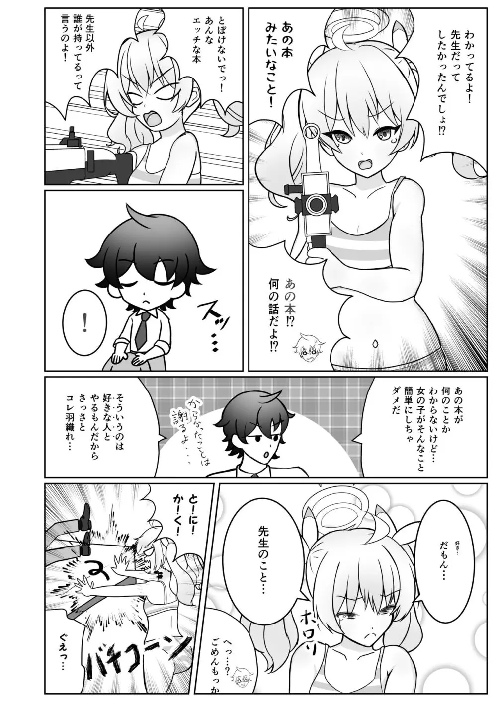 ヨシミちゃんは大人の女性になりたいッ! Page.12