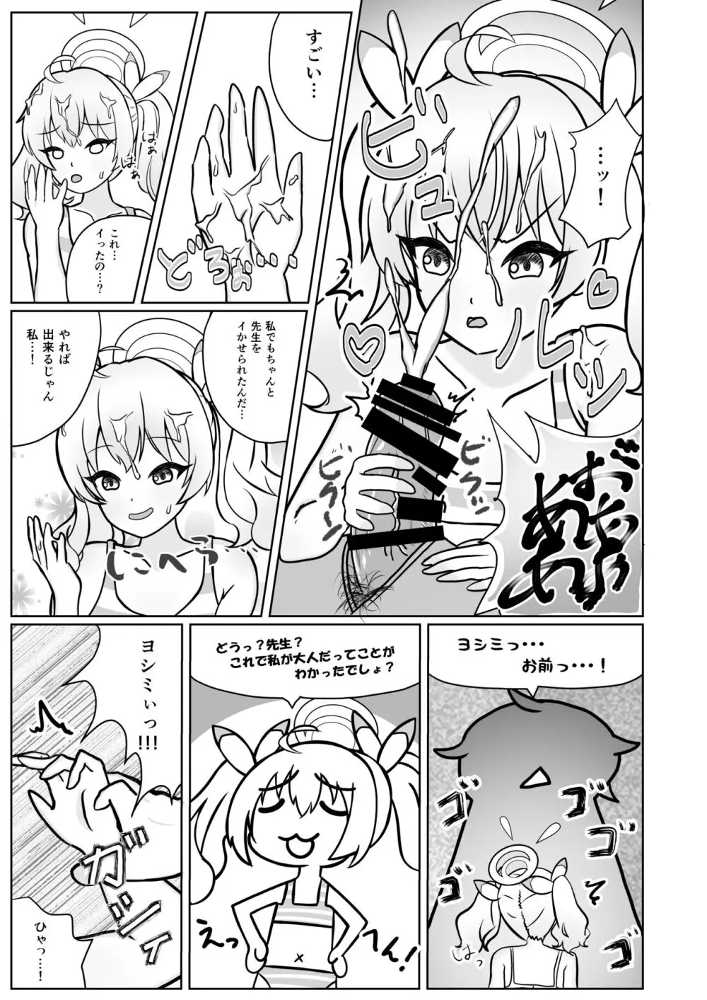 ヨシミちゃんは大人の女性になりたいッ! Page.15