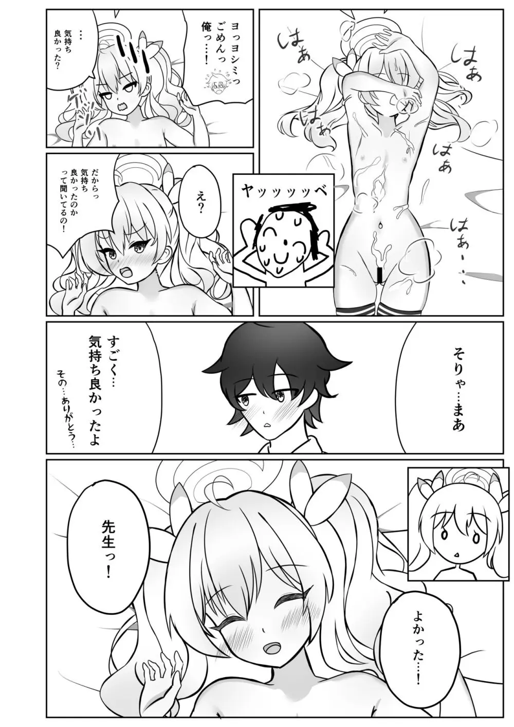 ヨシミちゃんは大人の女性になりたいッ! Page.20