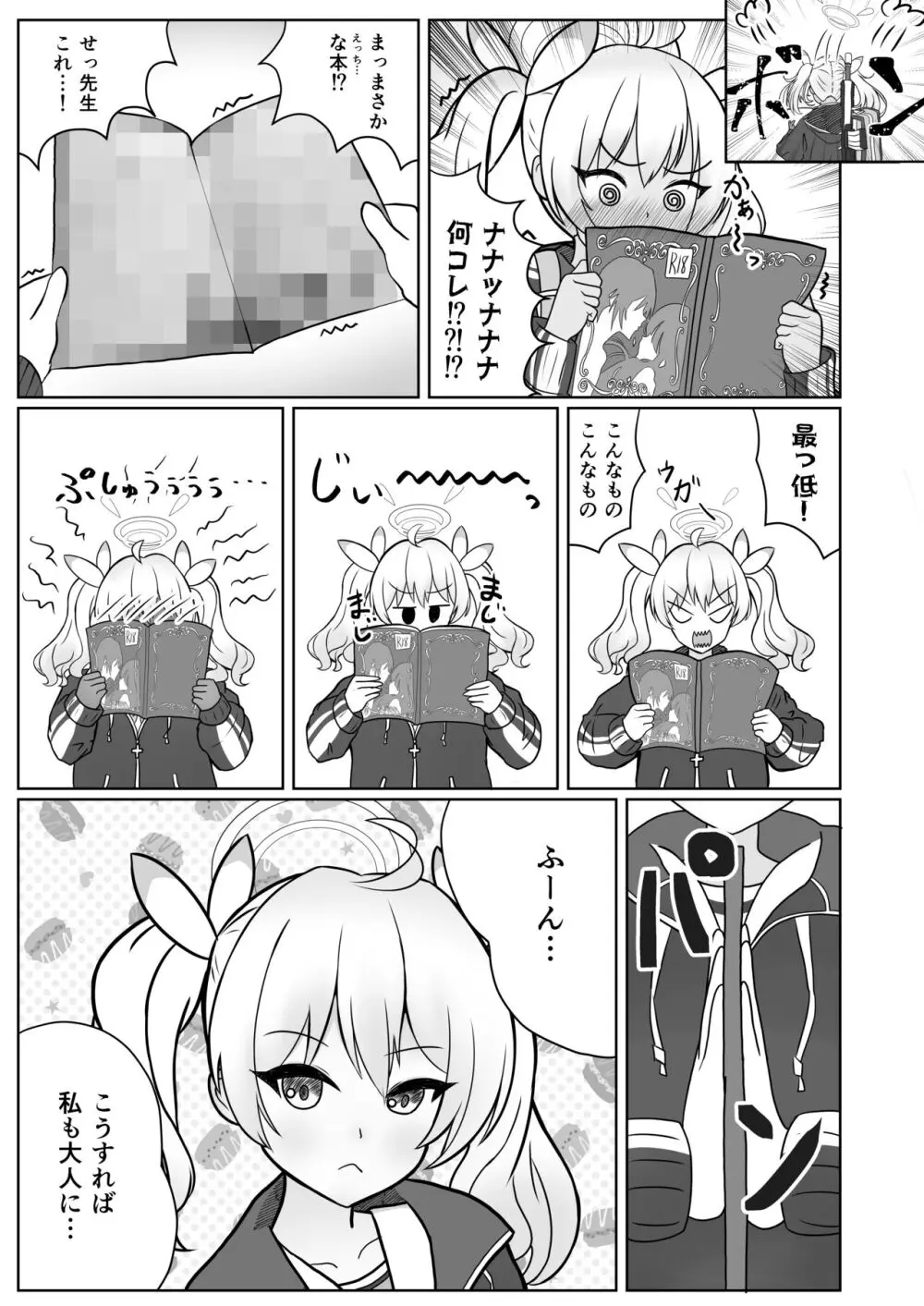 ヨシミちゃんは大人の女性になりたいッ! Page.7