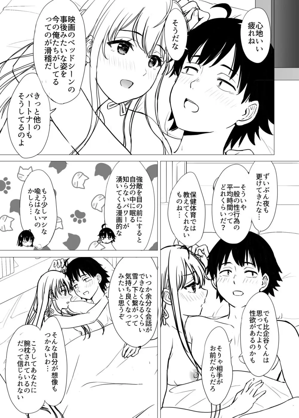 ゆきのん漫画 Page.121