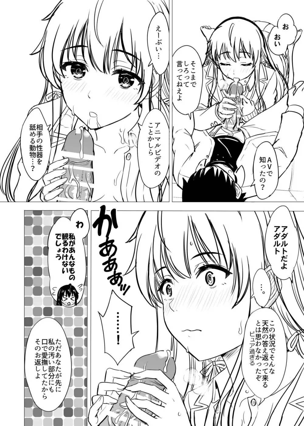 ゆきのん漫画 Page.99