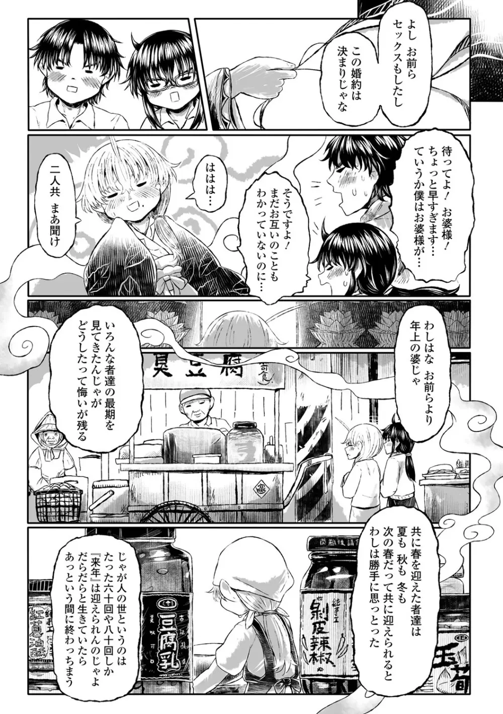 [毒茸人] 故郷の珠婆様 [DL版]【FANZA限定特典付き】 Page.156