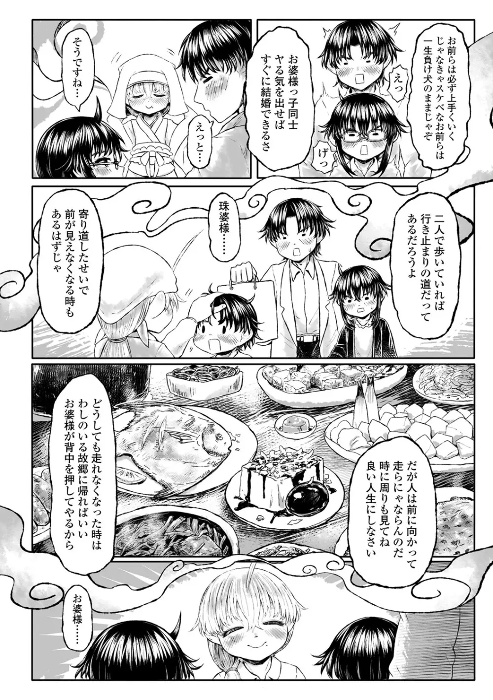 [毒茸人] 故郷の珠婆様 [DL版]【FANZA限定特典付き】 Page.157