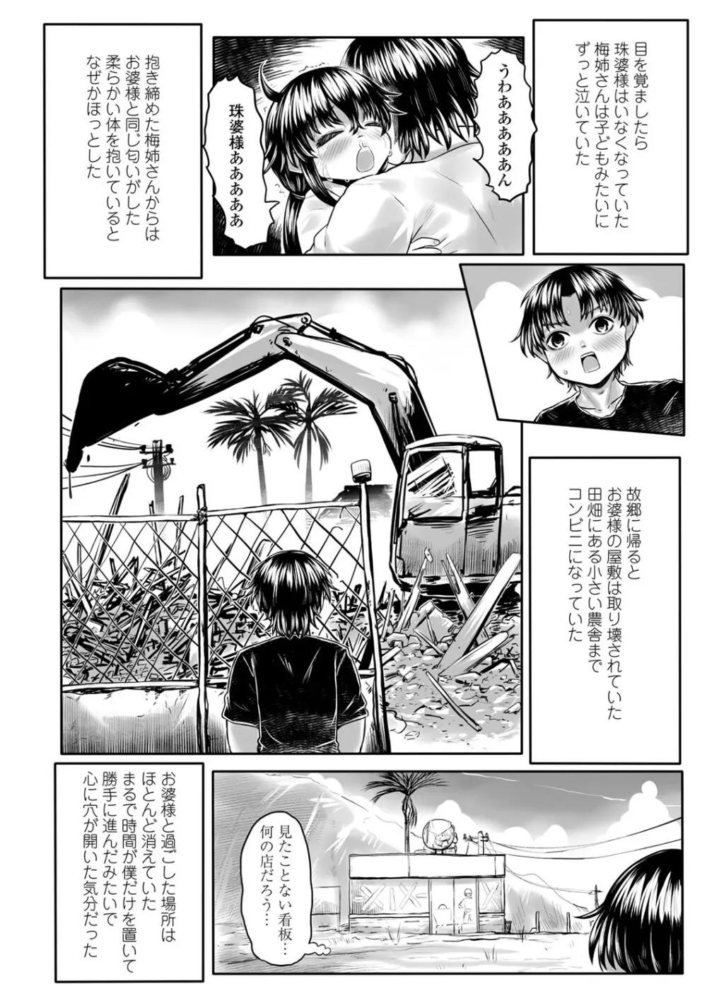 [毒茸人] 故郷の珠婆様 [DL版]【FANZA限定特典付き】 Page.159