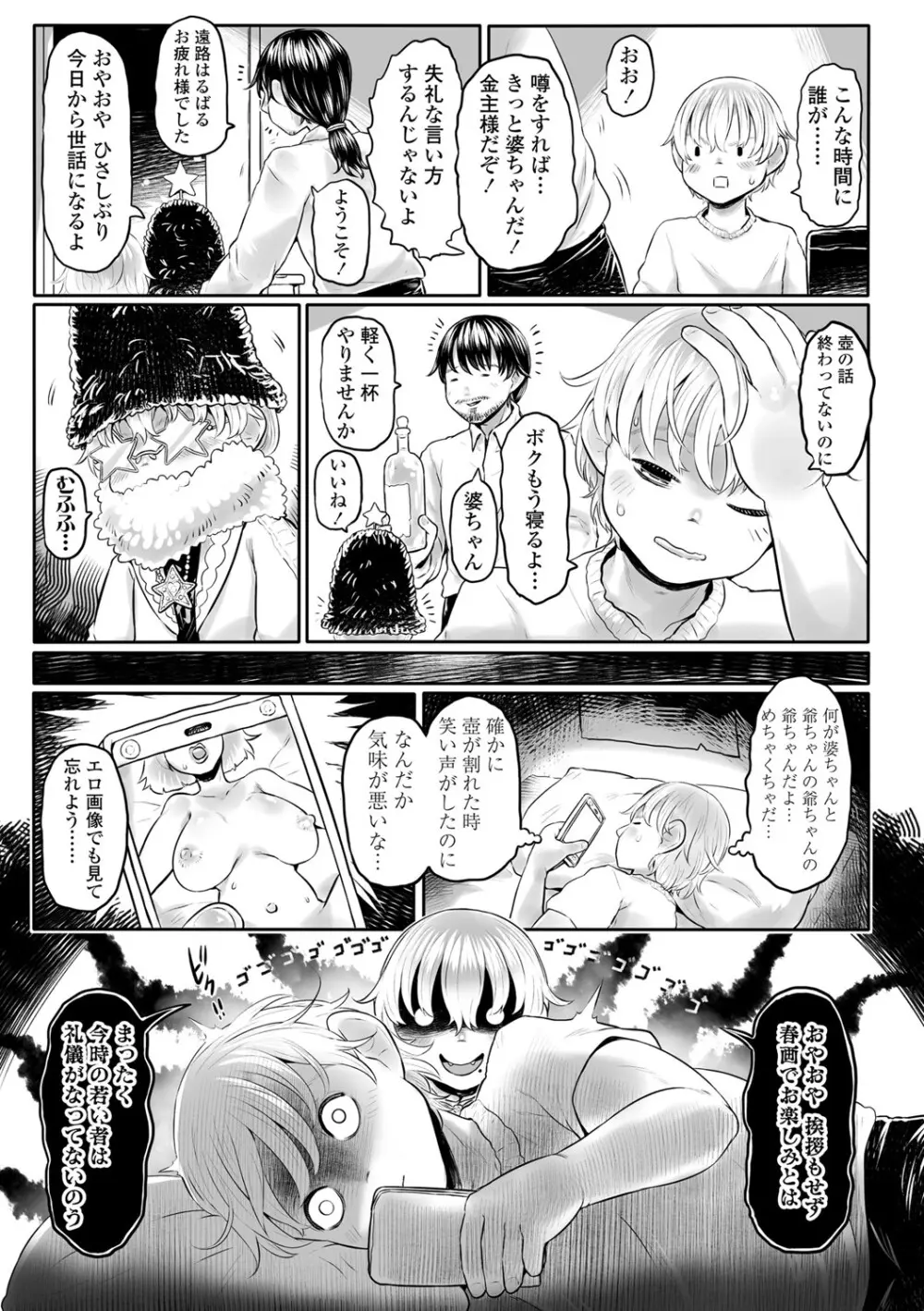 [毒茸人] 故郷の珠婆様 [DL版]【FANZA限定特典付き】 Page.164