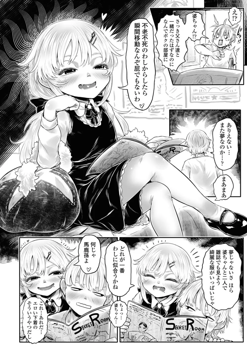 [毒茸人] 故郷の珠婆様 [DL版]【FANZA限定特典付き】 Page.171