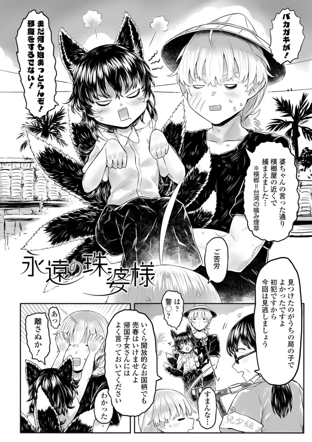 [毒茸人] 故郷の珠婆様 [DL版]【FANZA限定特典付き】 Page.203