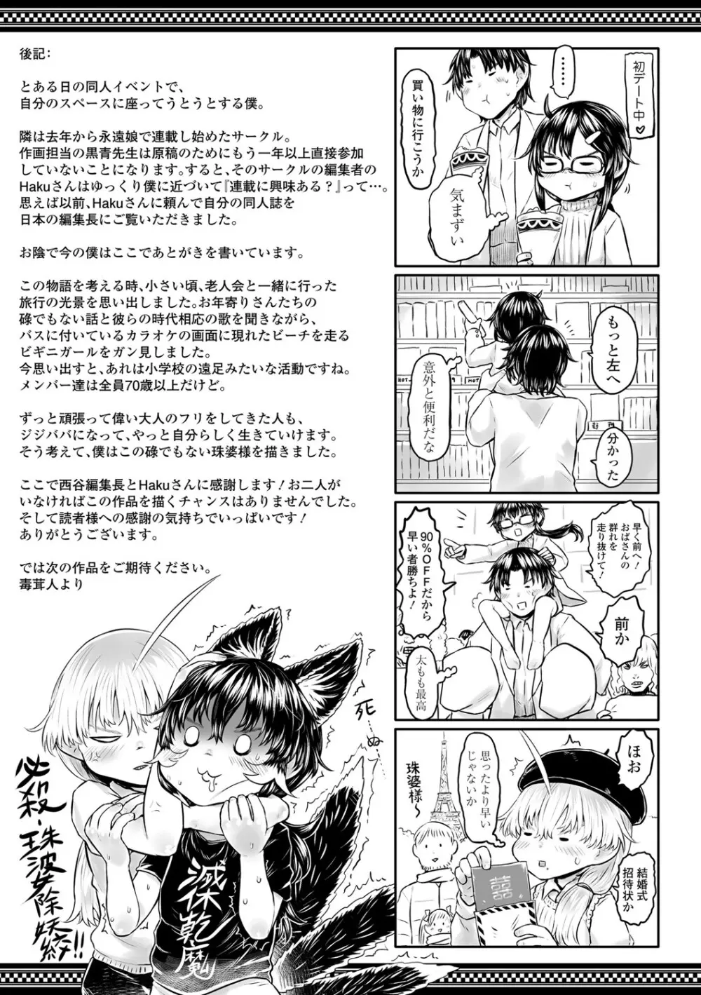 [毒茸人] 故郷の珠婆様 [DL版]【FANZA限定特典付き】 Page.226