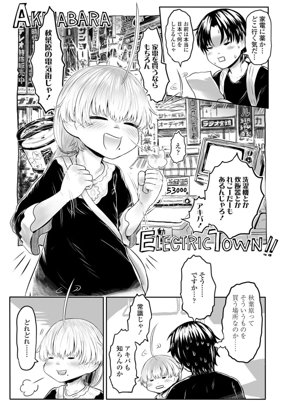 [毒茸人] 故郷の珠婆様 [DL版]【FANZA限定特典付き】 Page.66