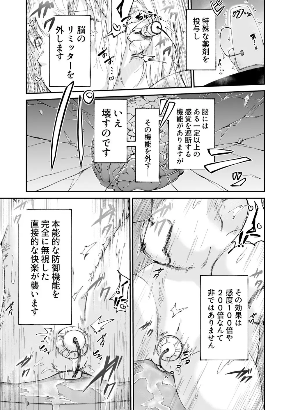 人権破壊工場～出張修理サービス～ Page.15