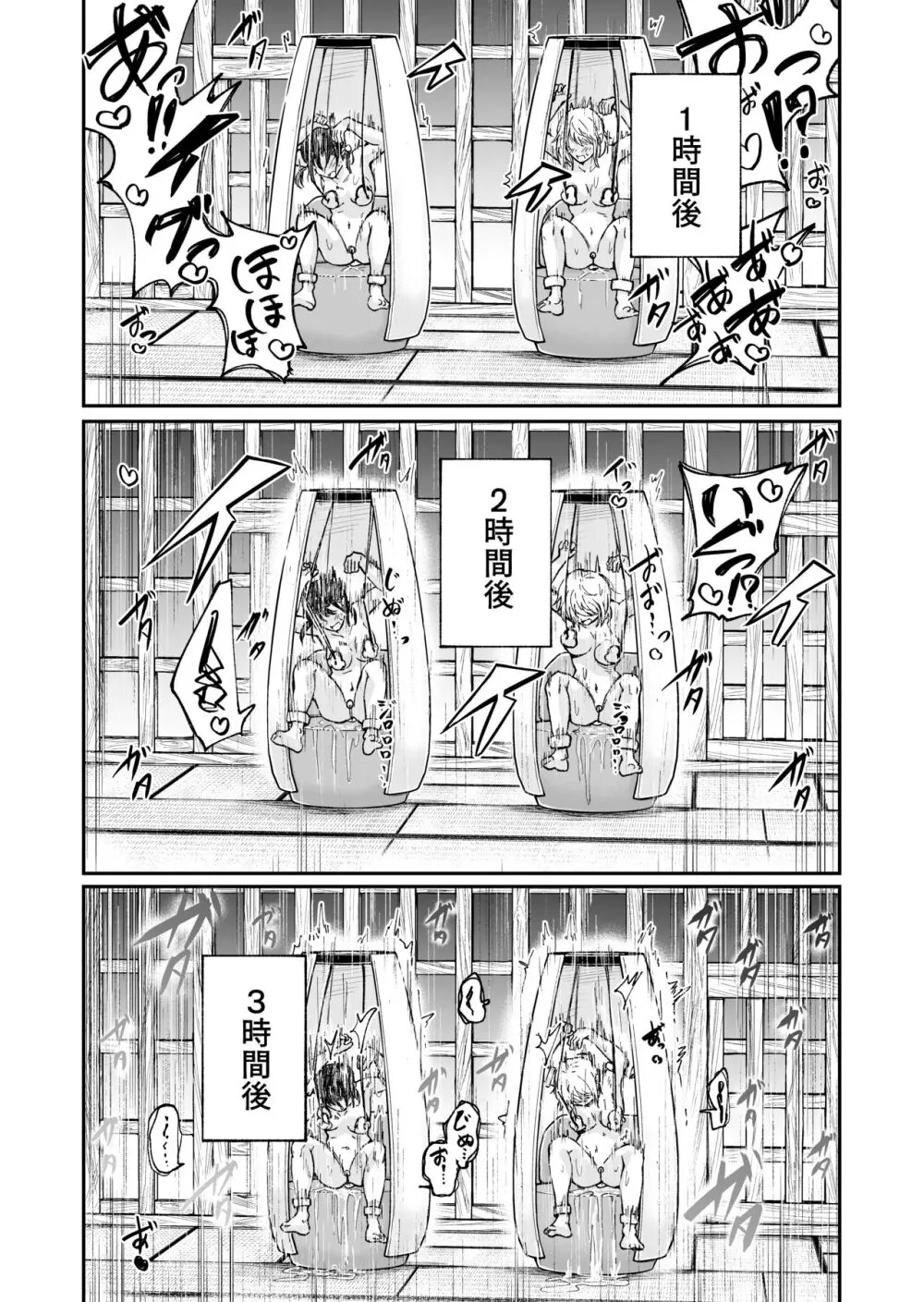 人権破壊工場～出張修理サービス～ Page.18