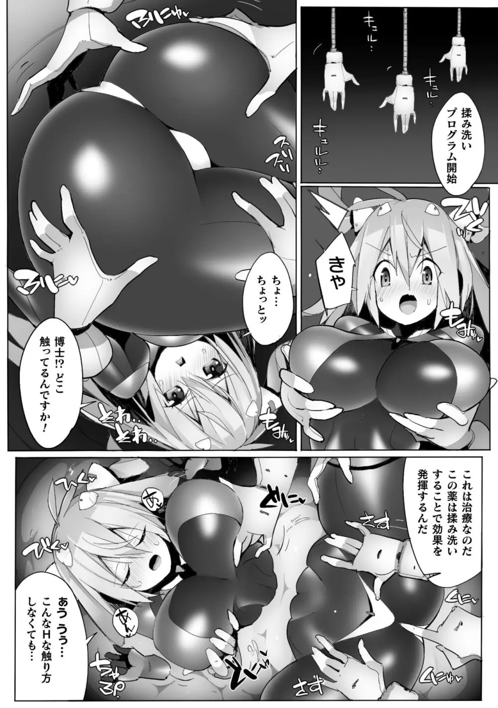 ヒロインアサルトアーカイブ Page.10