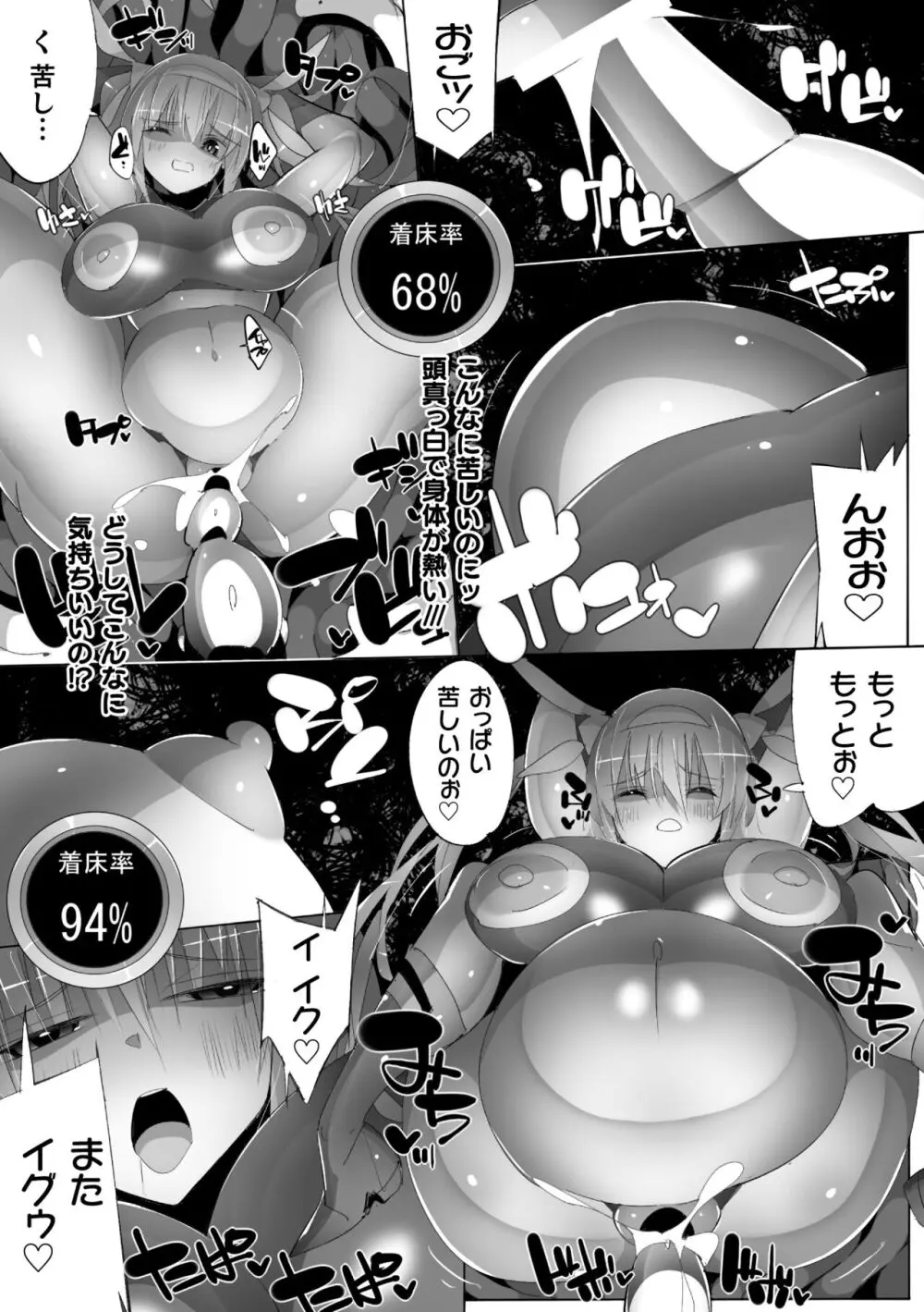 ヒロインアサルトアーカイブ Page.100