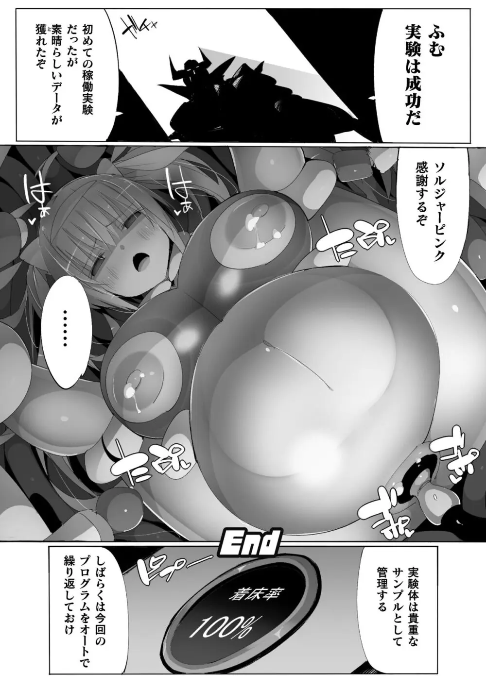 ヒロインアサルトアーカイブ Page.102