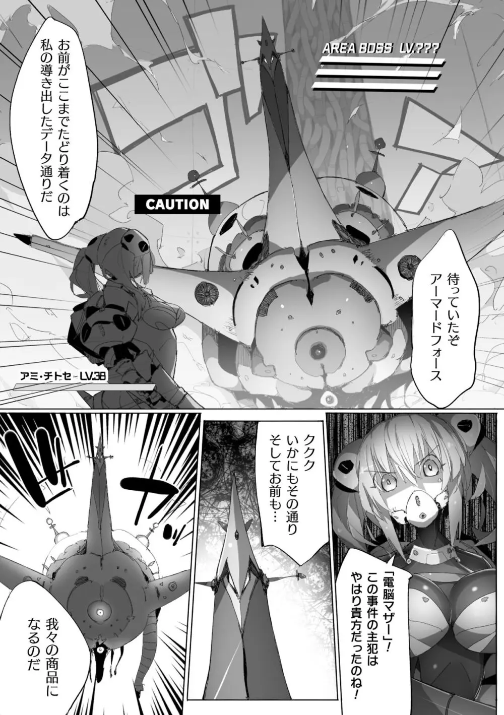 ヒロインアサルトアーカイブ Page.104