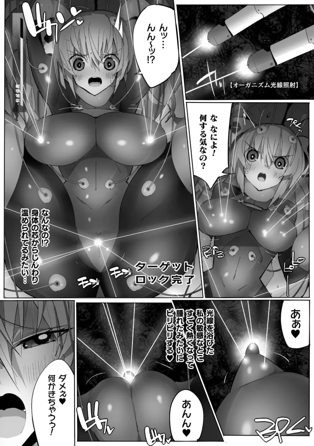 ヒロインアサルトアーカイブ Page.112