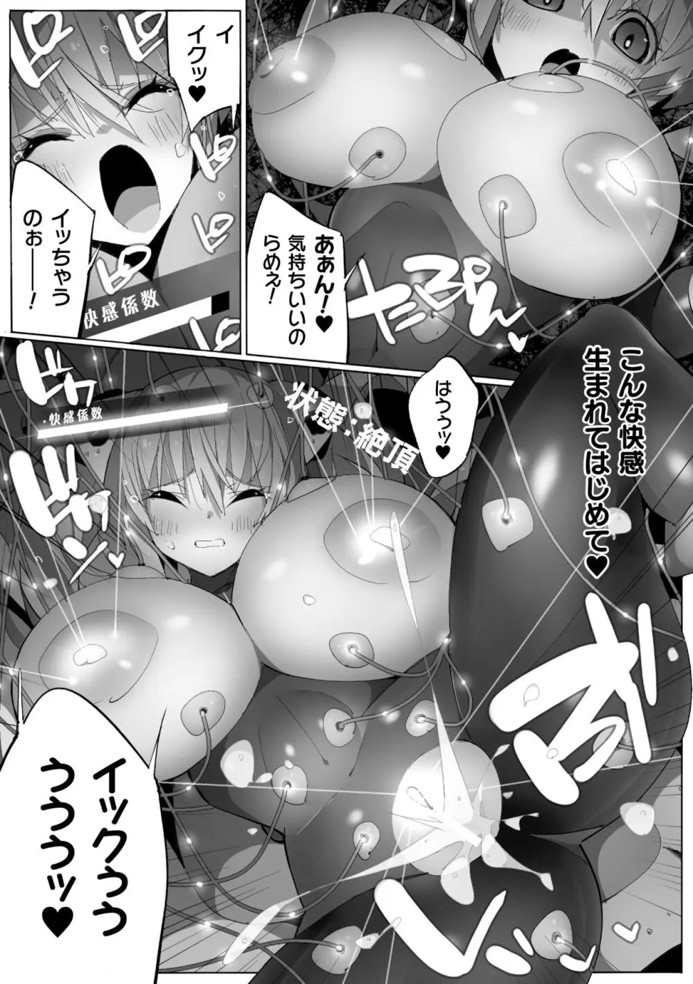 ヒロインアサルトアーカイブ Page.114