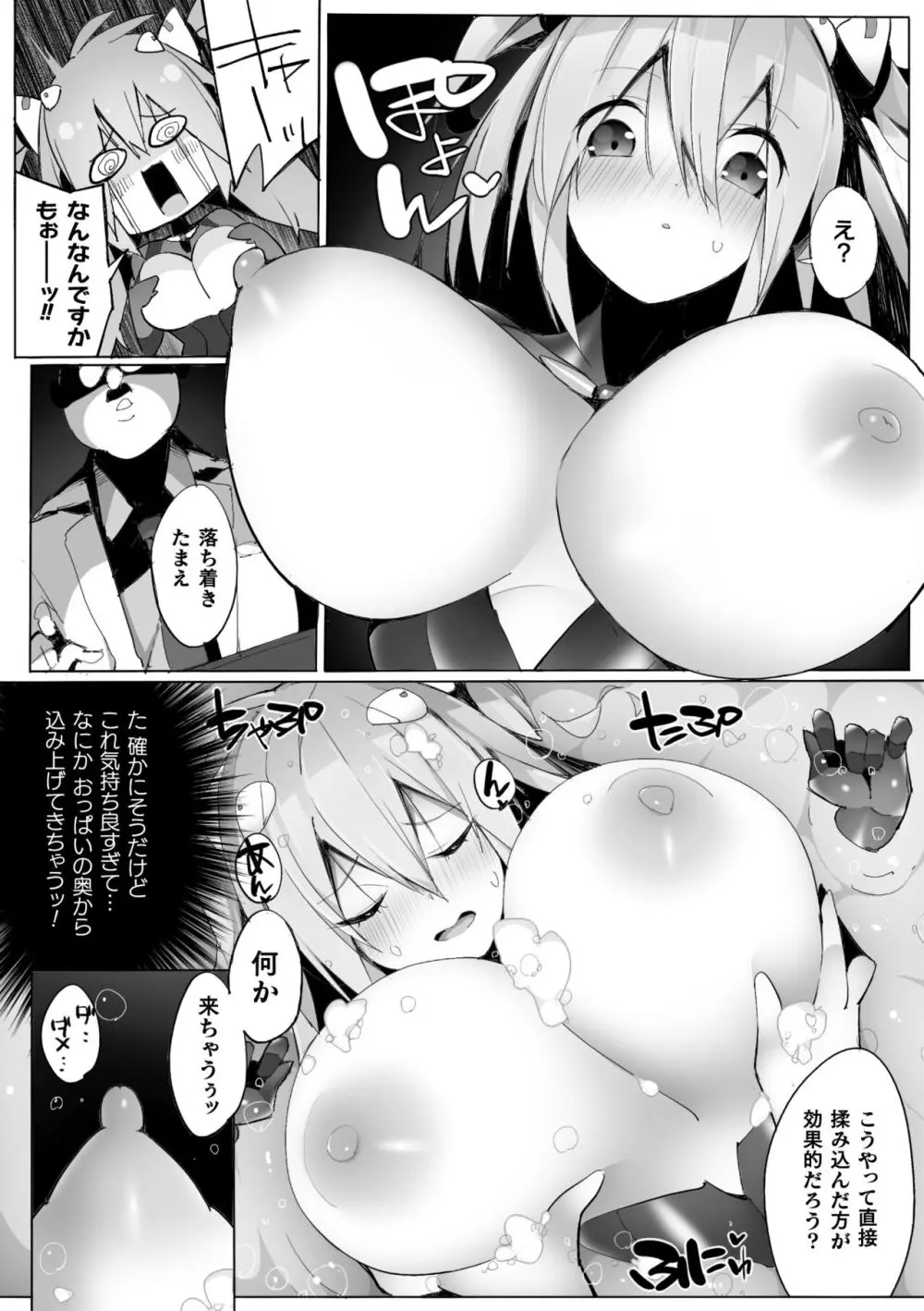 ヒロインアサルトアーカイブ Page.12