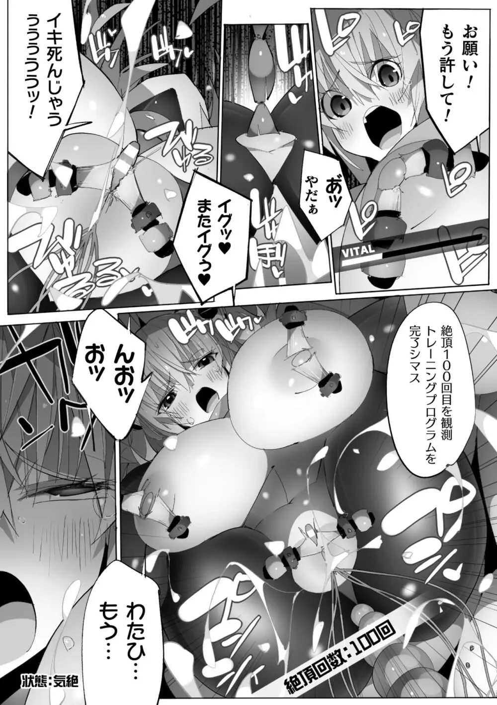 ヒロインアサルトアーカイブ Page.120