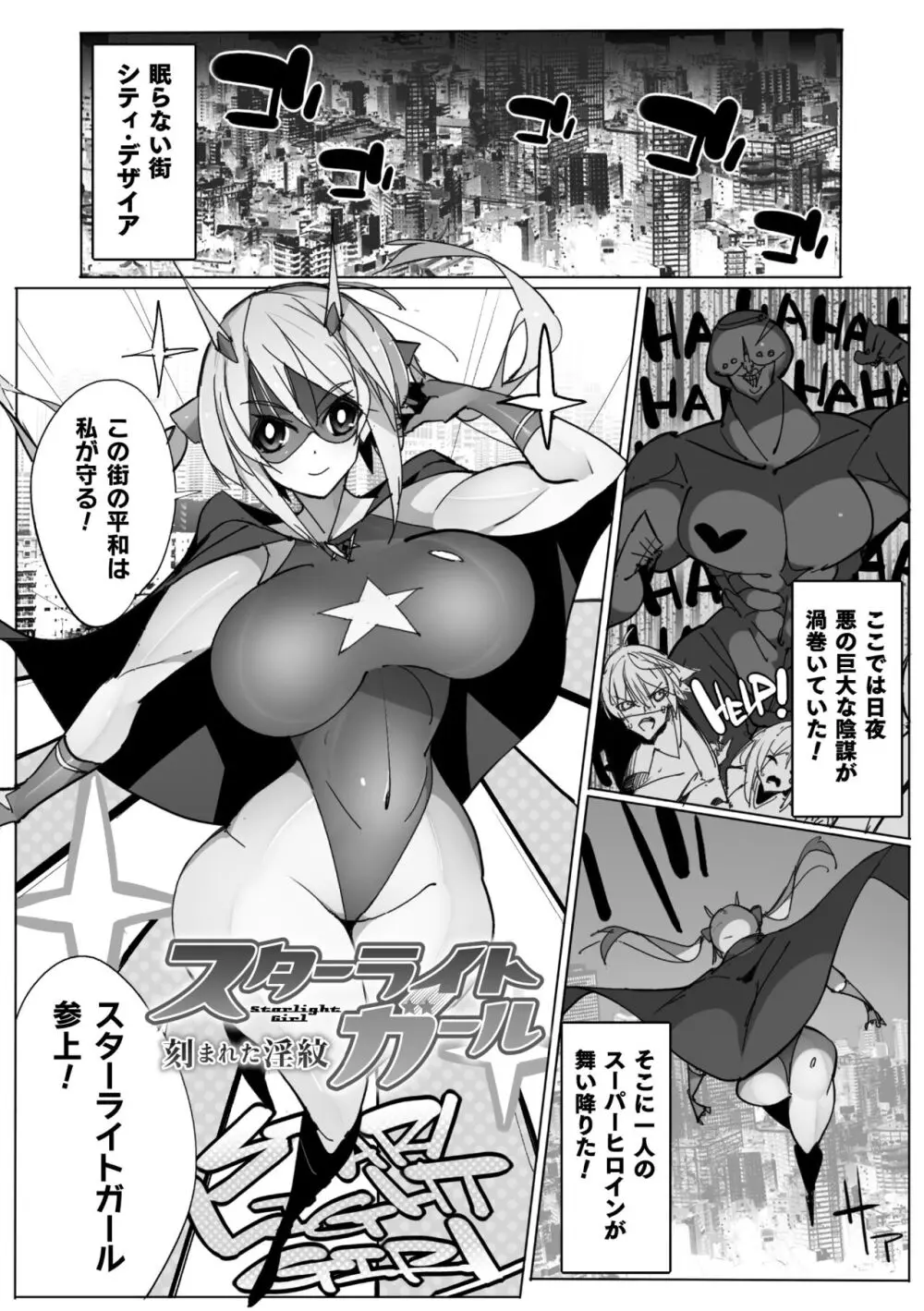 ヒロインアサルトアーカイブ Page.127