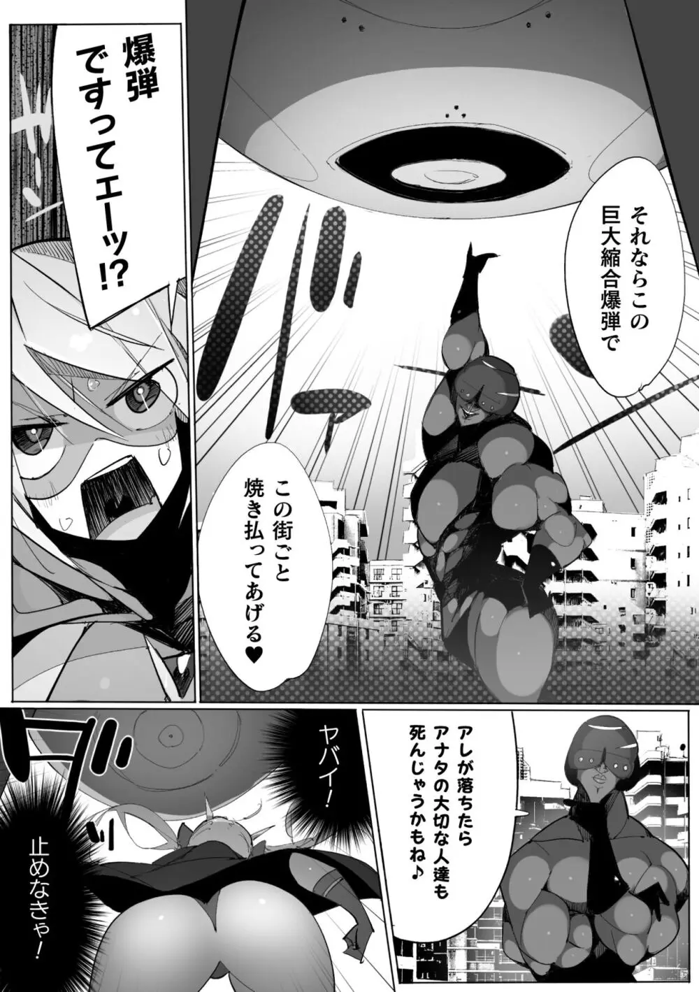 ヒロインアサルトアーカイブ Page.129