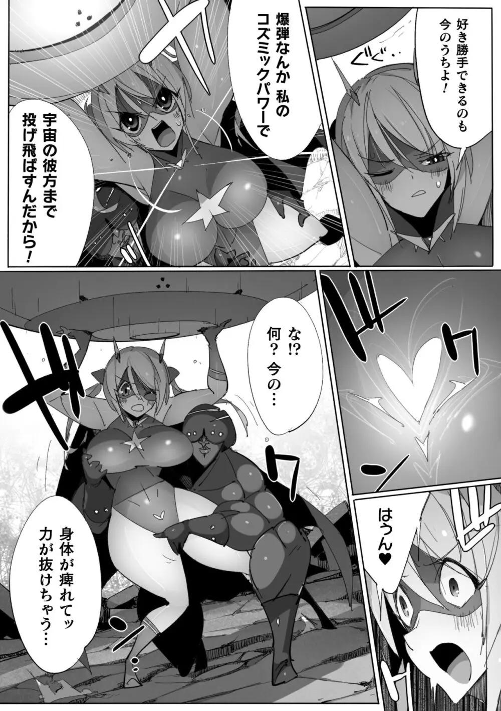 ヒロインアサルトアーカイブ Page.133