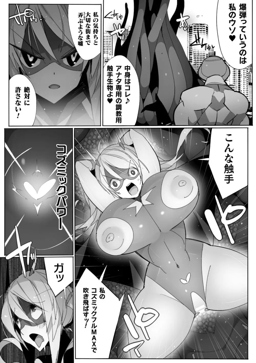 ヒロインアサルトアーカイブ Page.138