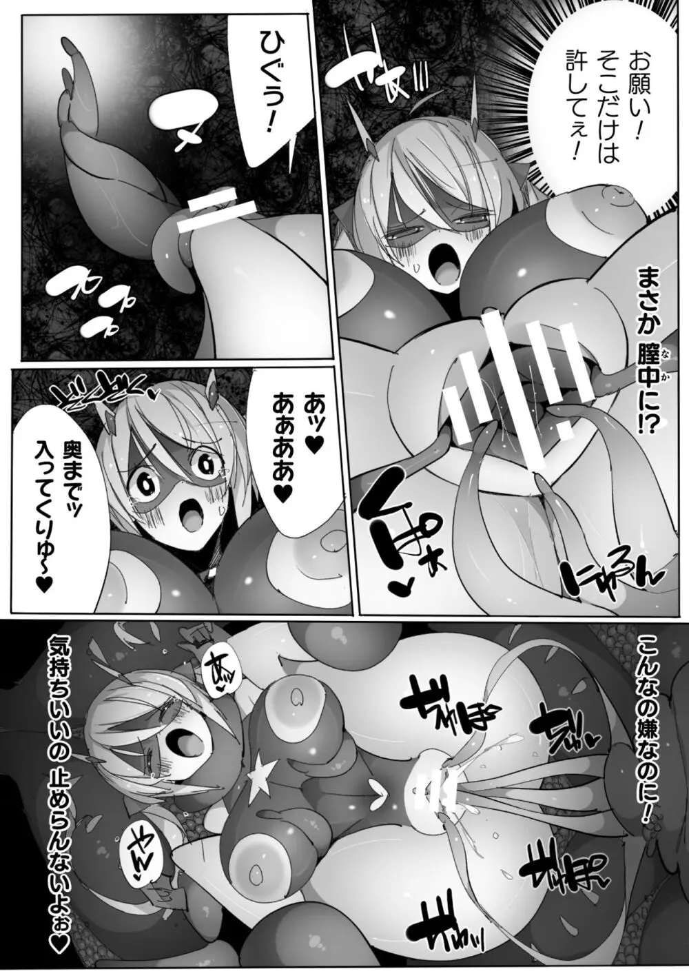 ヒロインアサルトアーカイブ Page.142