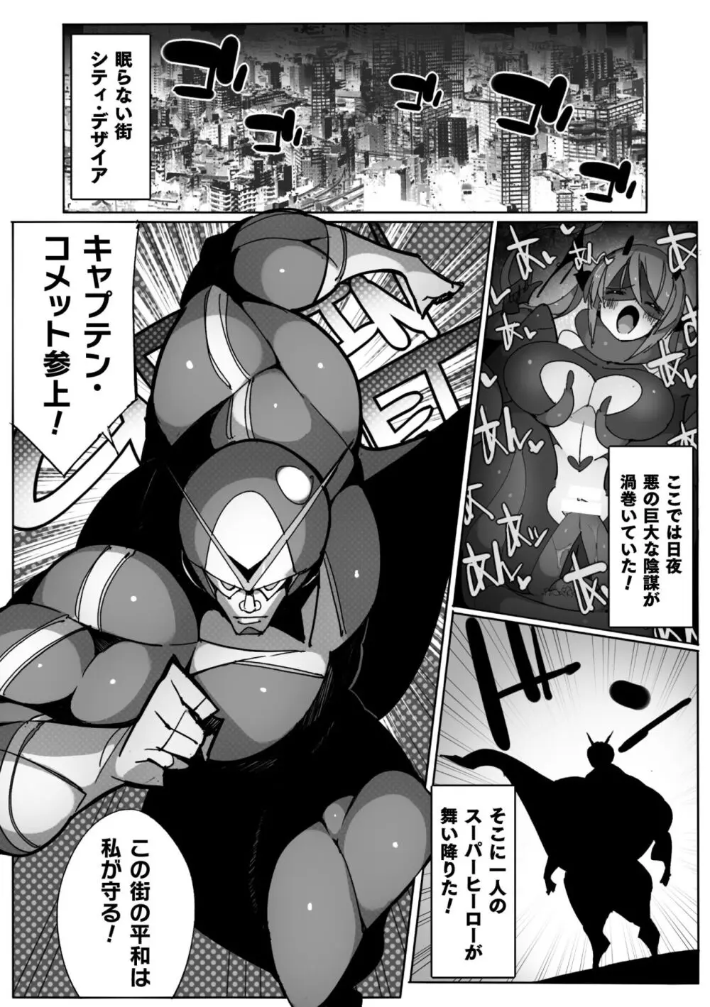 ヒロインアサルトアーカイブ Page.146