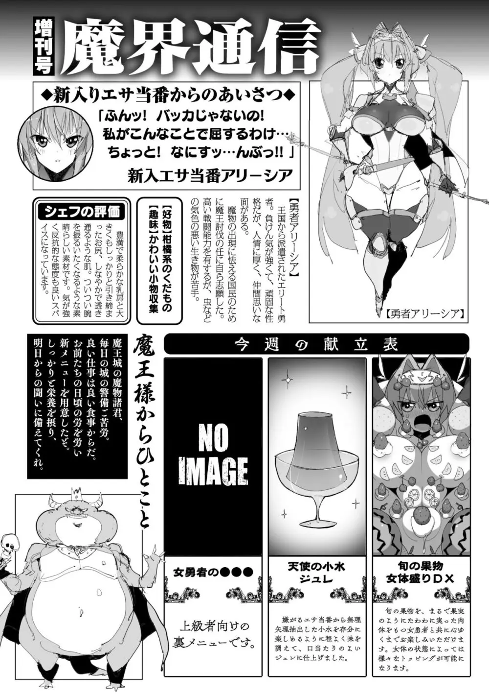 ヒロインアサルトアーカイブ Page.158