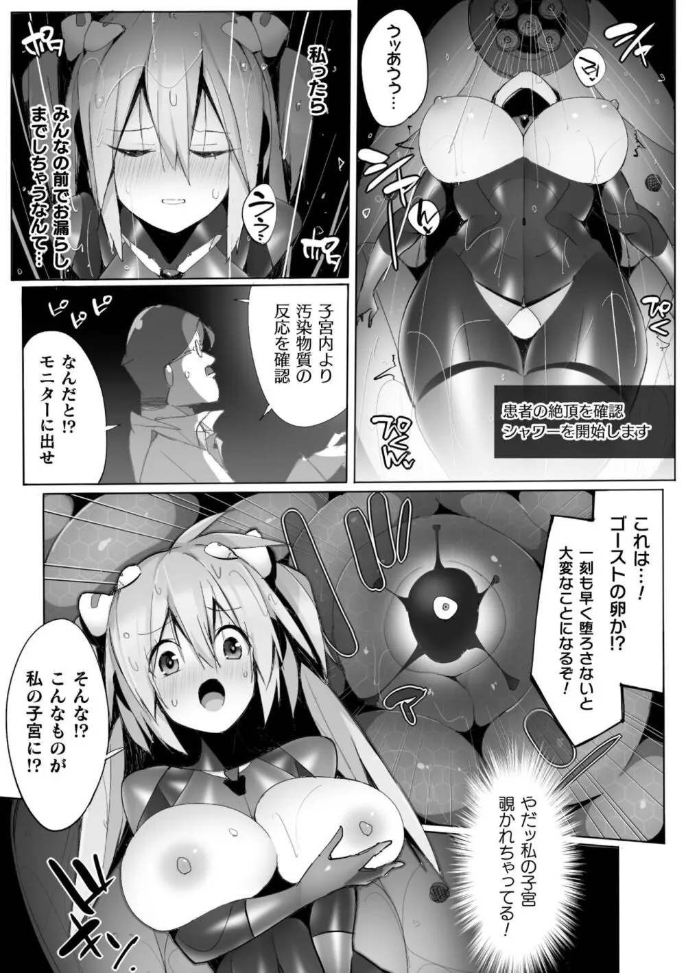 ヒロインアサルトアーカイブ Page.19