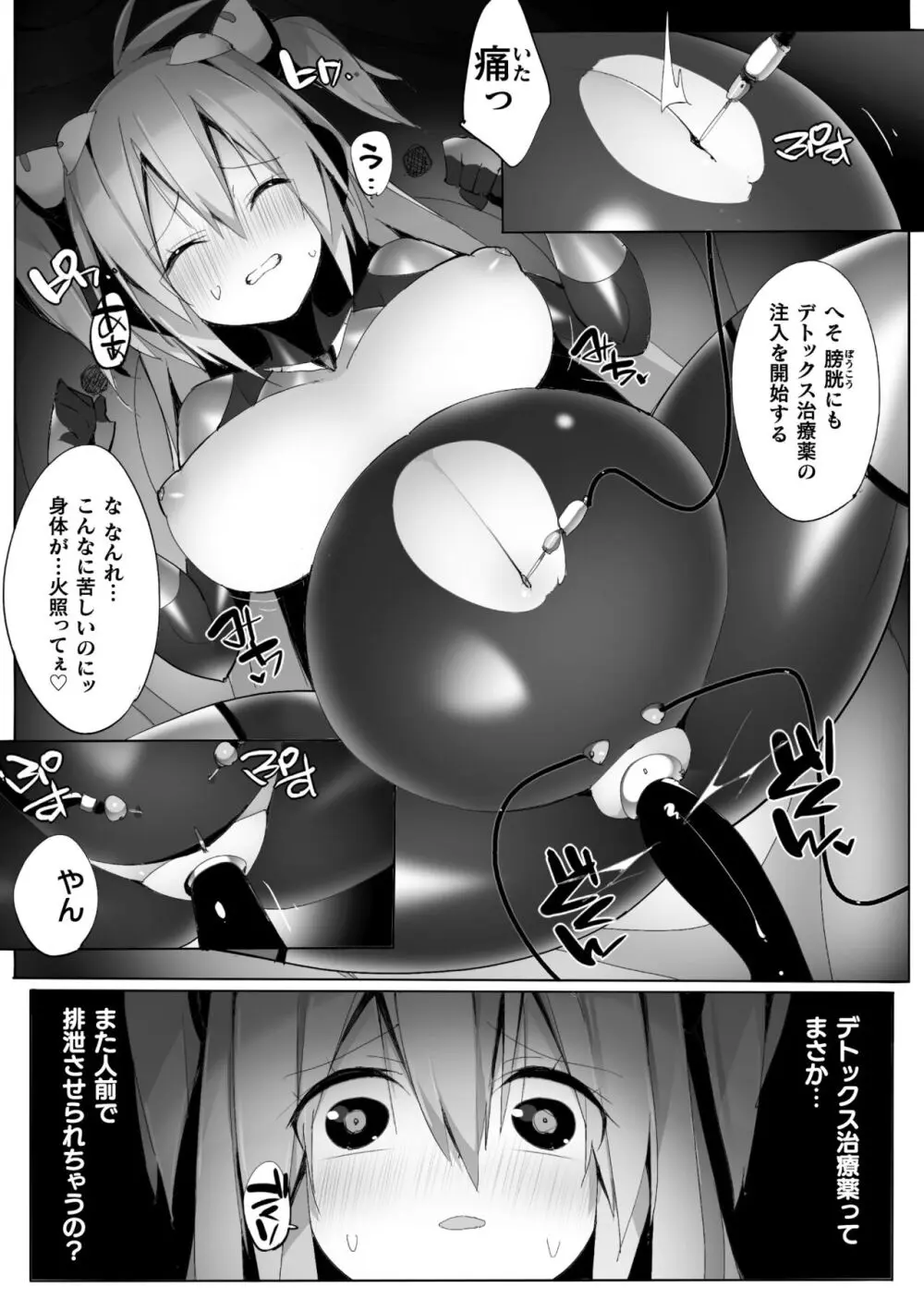 ヒロインアサルトアーカイブ Page.22