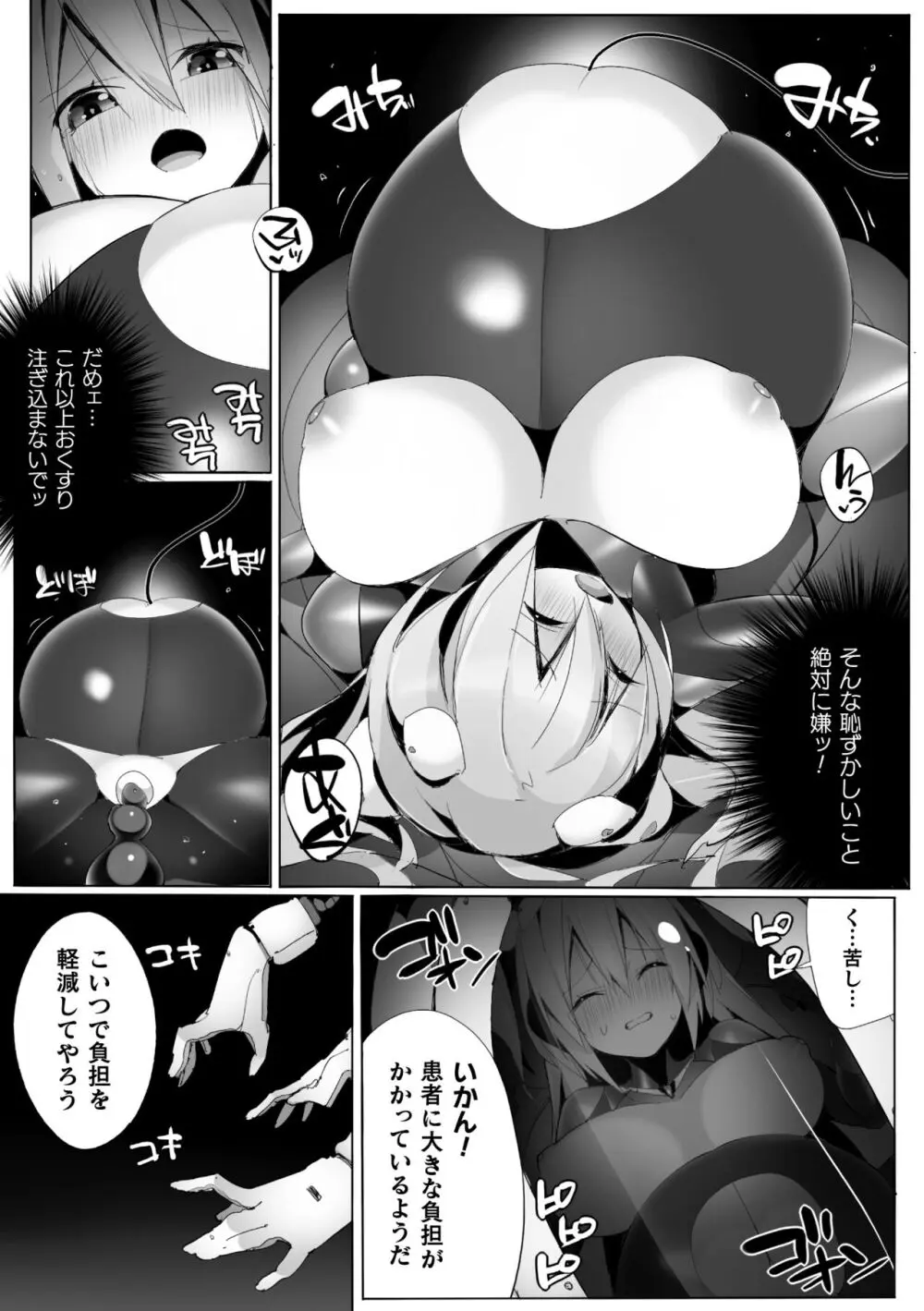 ヒロインアサルトアーカイブ Page.23