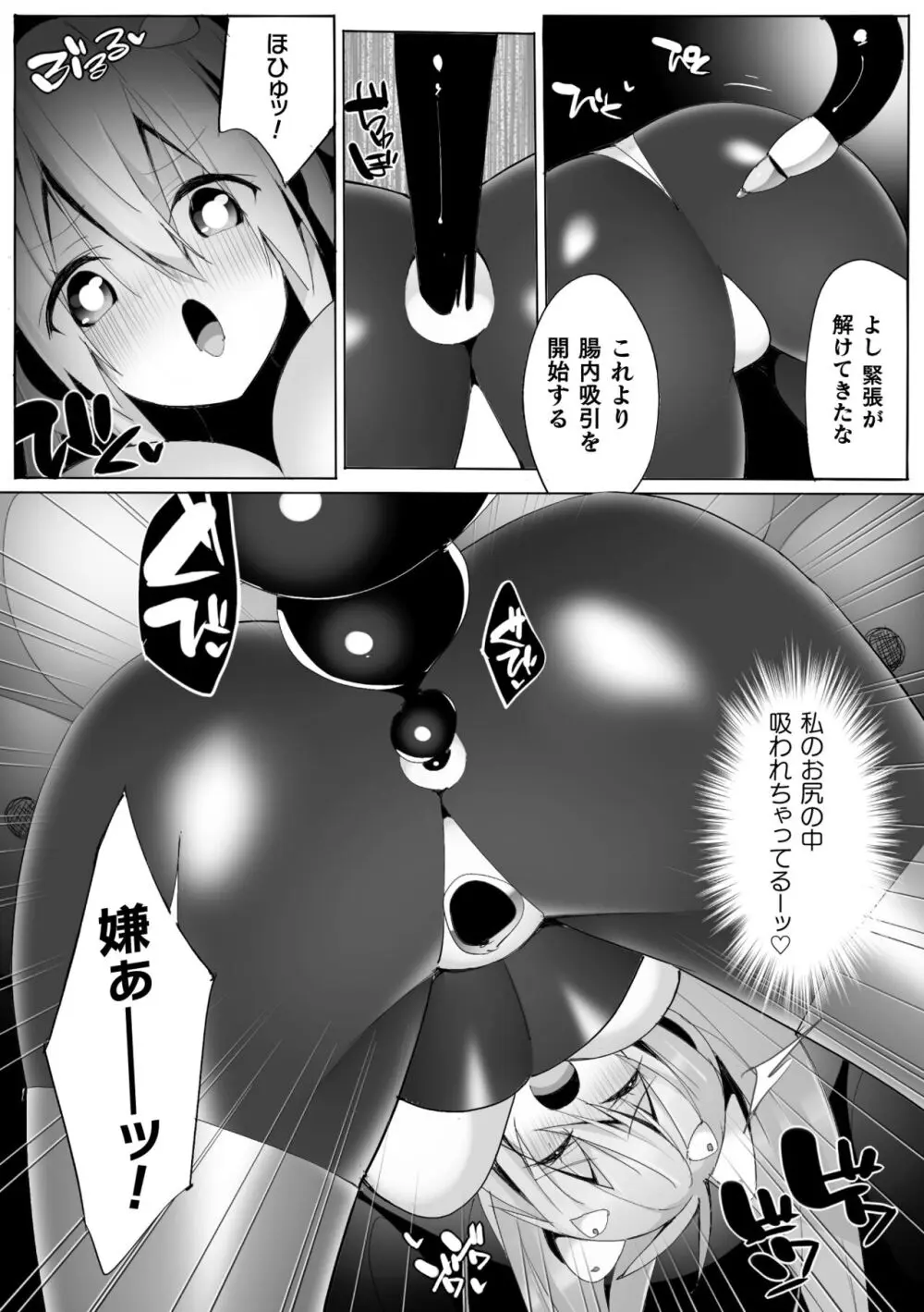 ヒロインアサルトアーカイブ Page.25