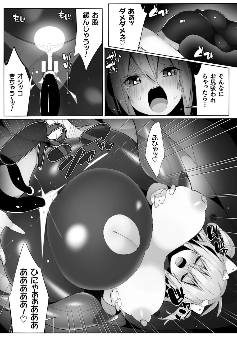 ヒロインアサルトアーカイブ Page.26