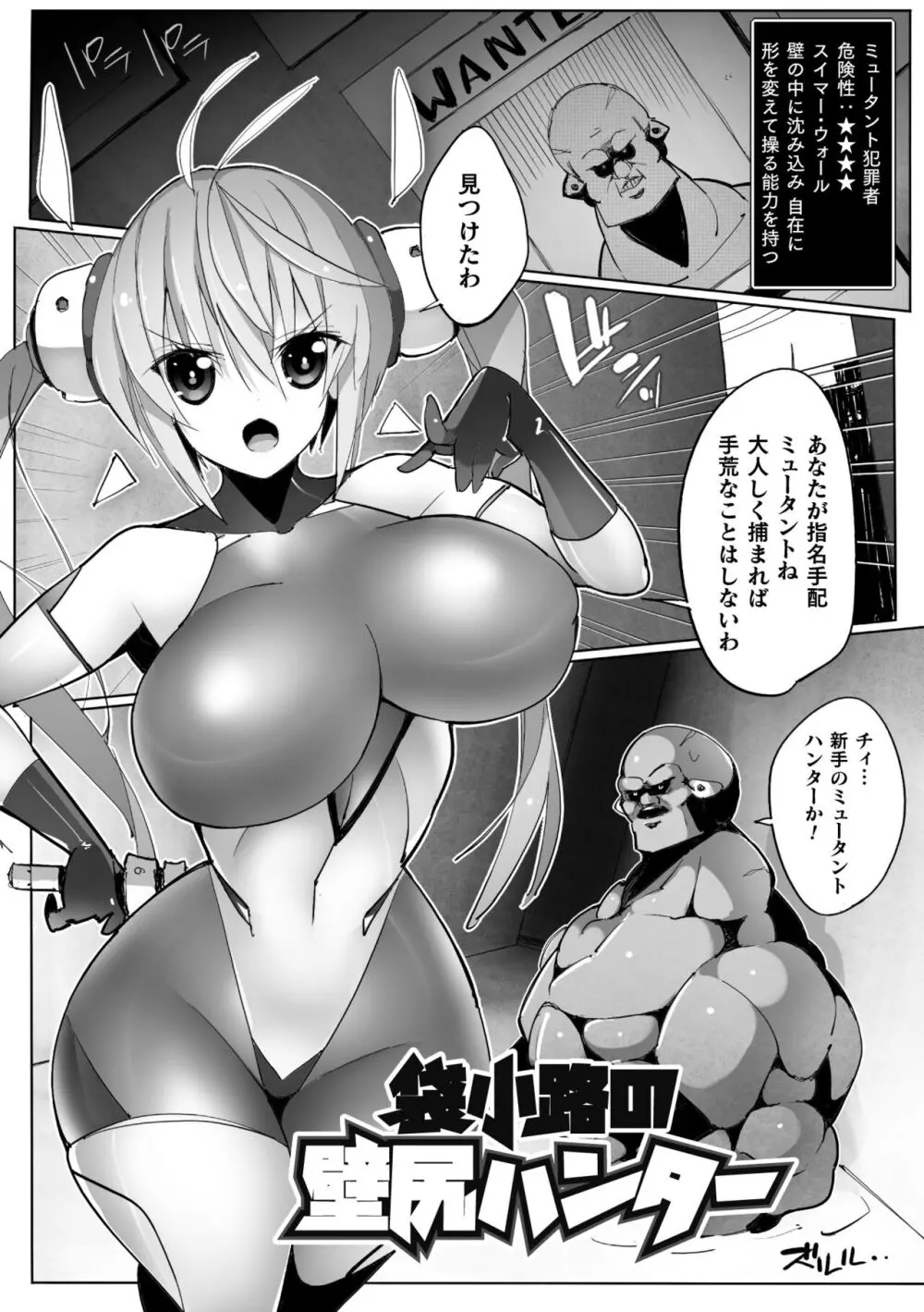 ヒロインアサルトアーカイブ Page.31