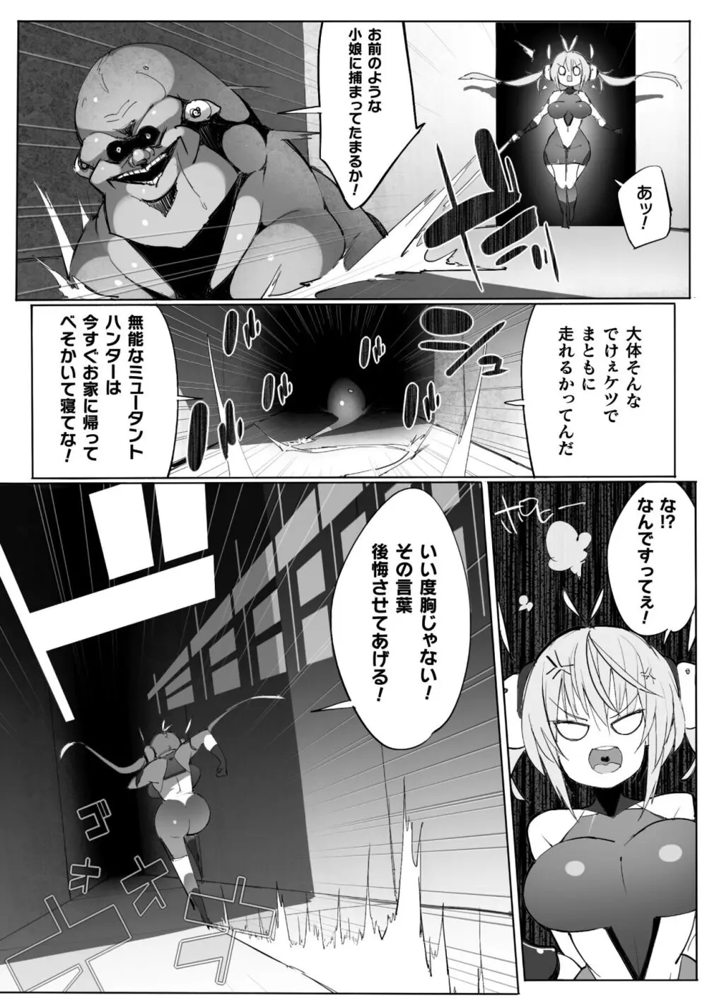 ヒロインアサルトアーカイブ Page.32