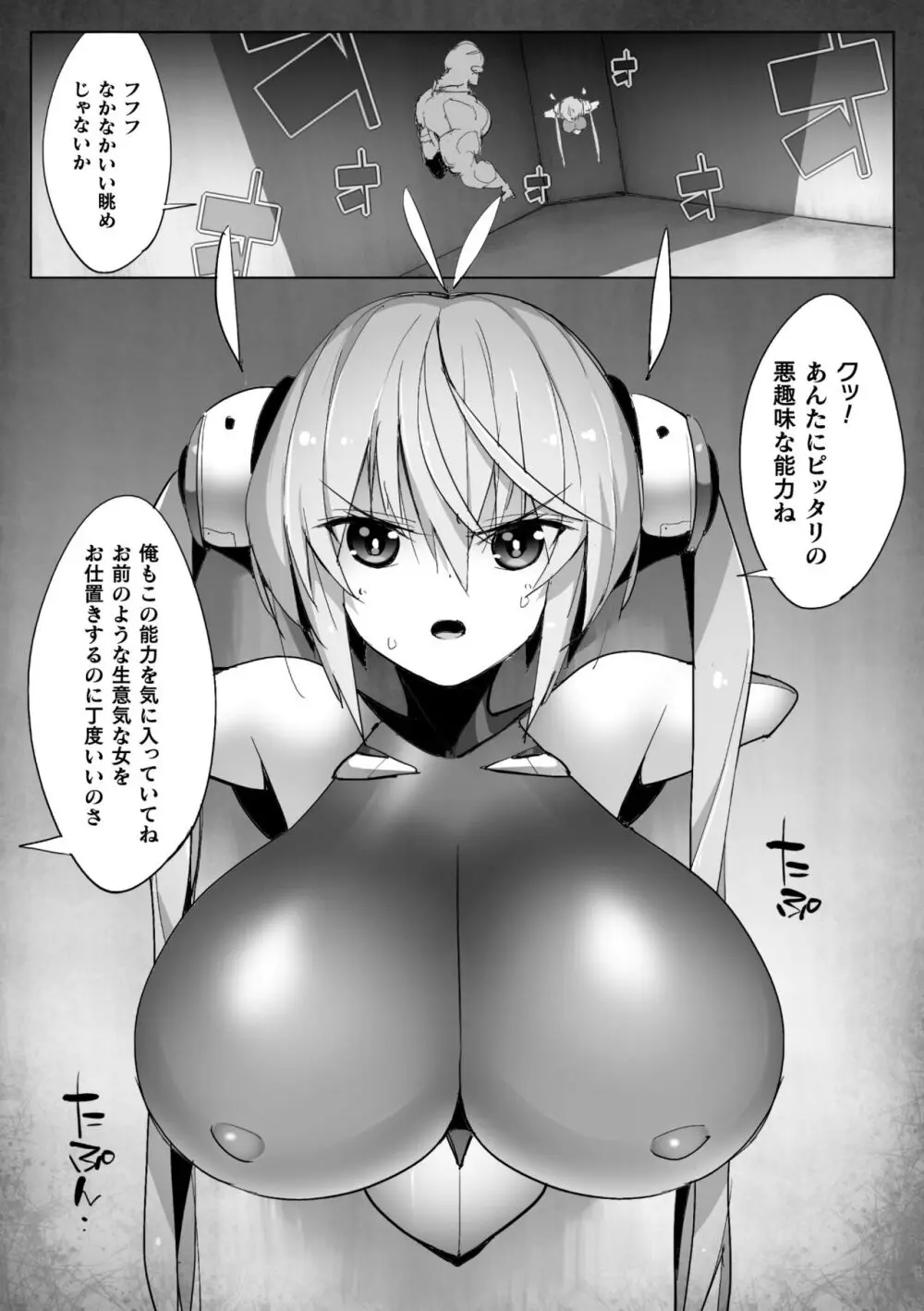 ヒロインアサルトアーカイブ Page.35