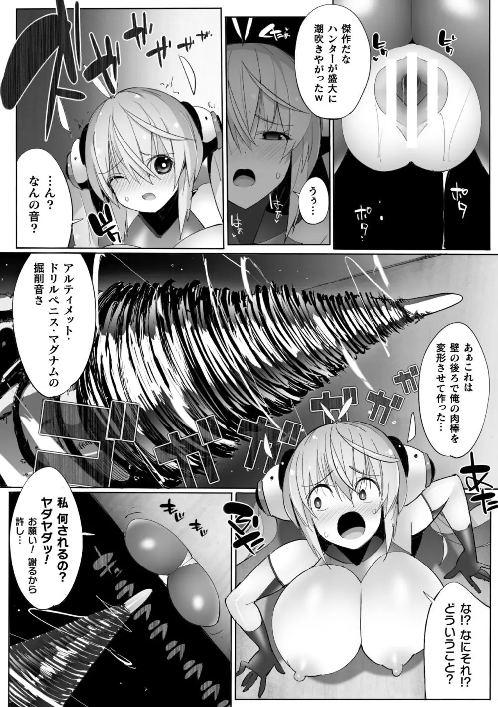 ヒロインアサルトアーカイブ Page.45