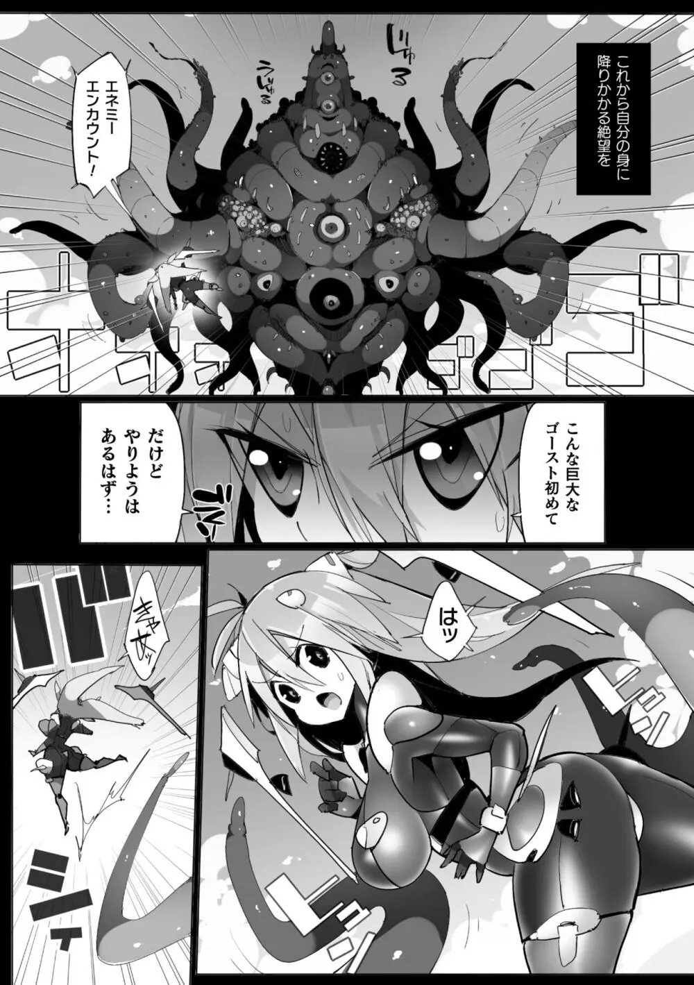 ヒロインアサルトアーカイブ Page.6