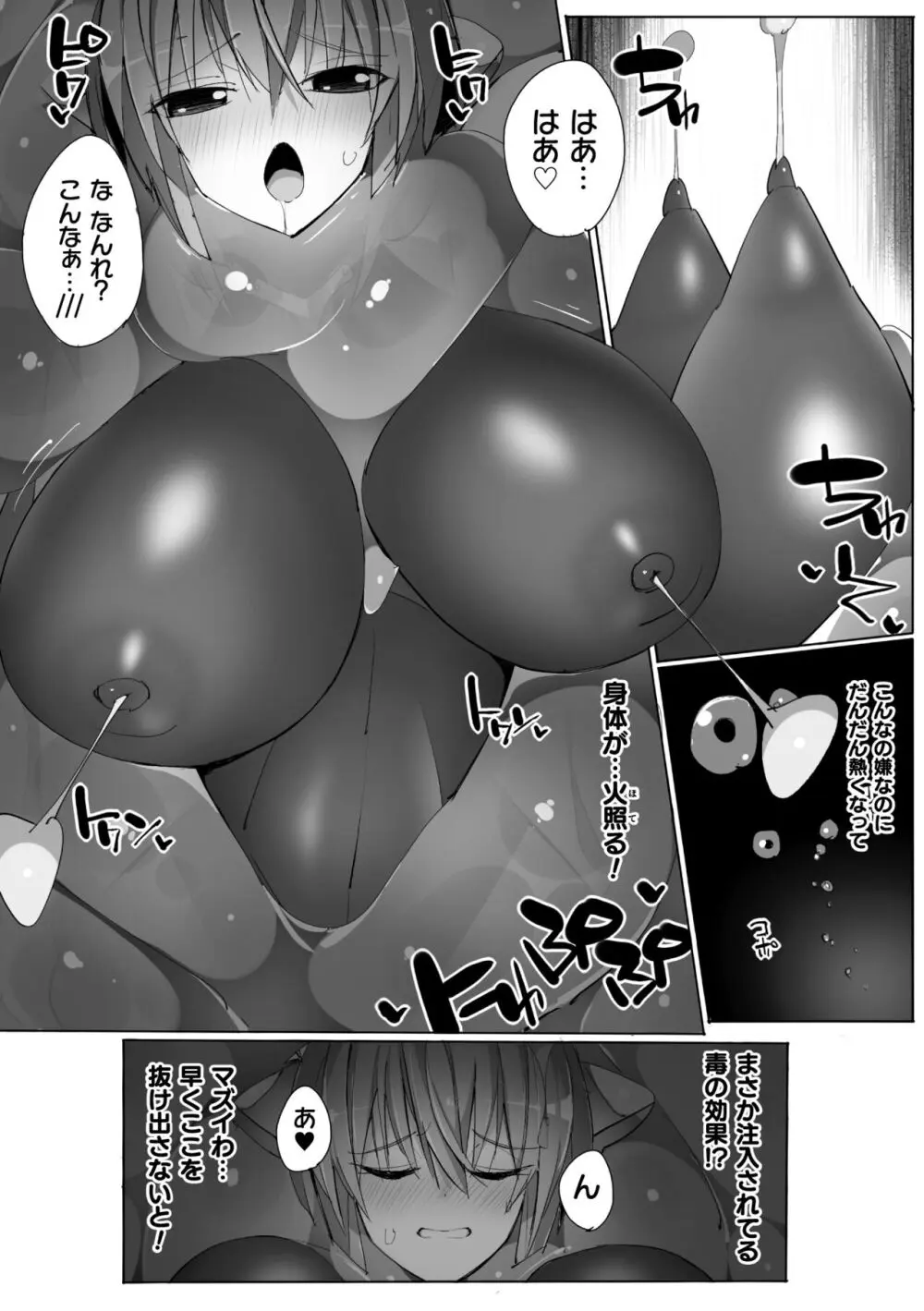 ヒロインアサルトアーカイブ Page.62